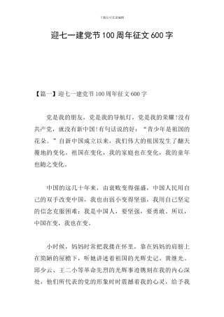 迎七一建党节100周年征文600字