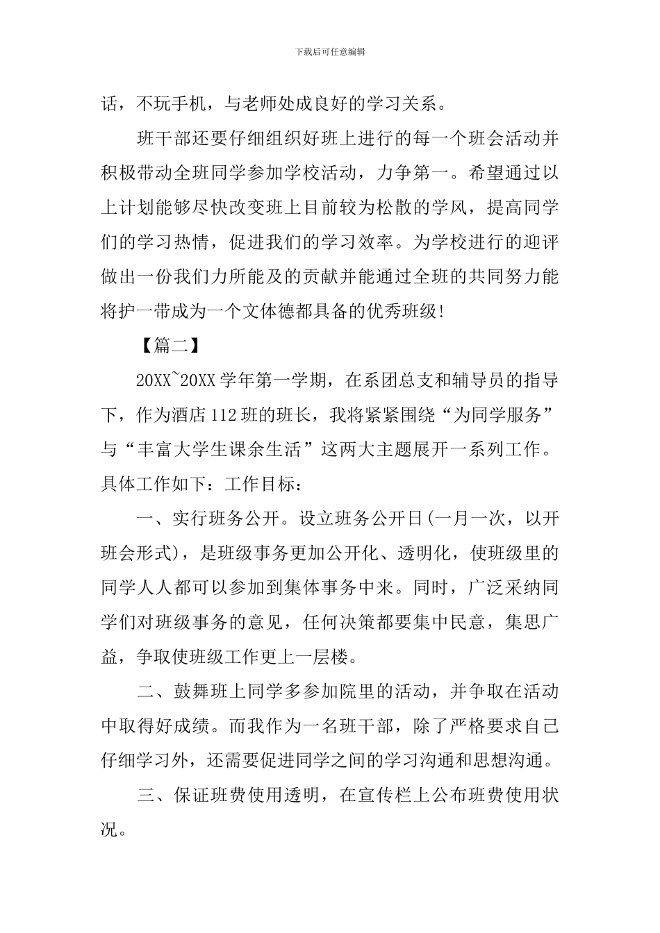 大学班长新学期工作计划怎么写_第2页