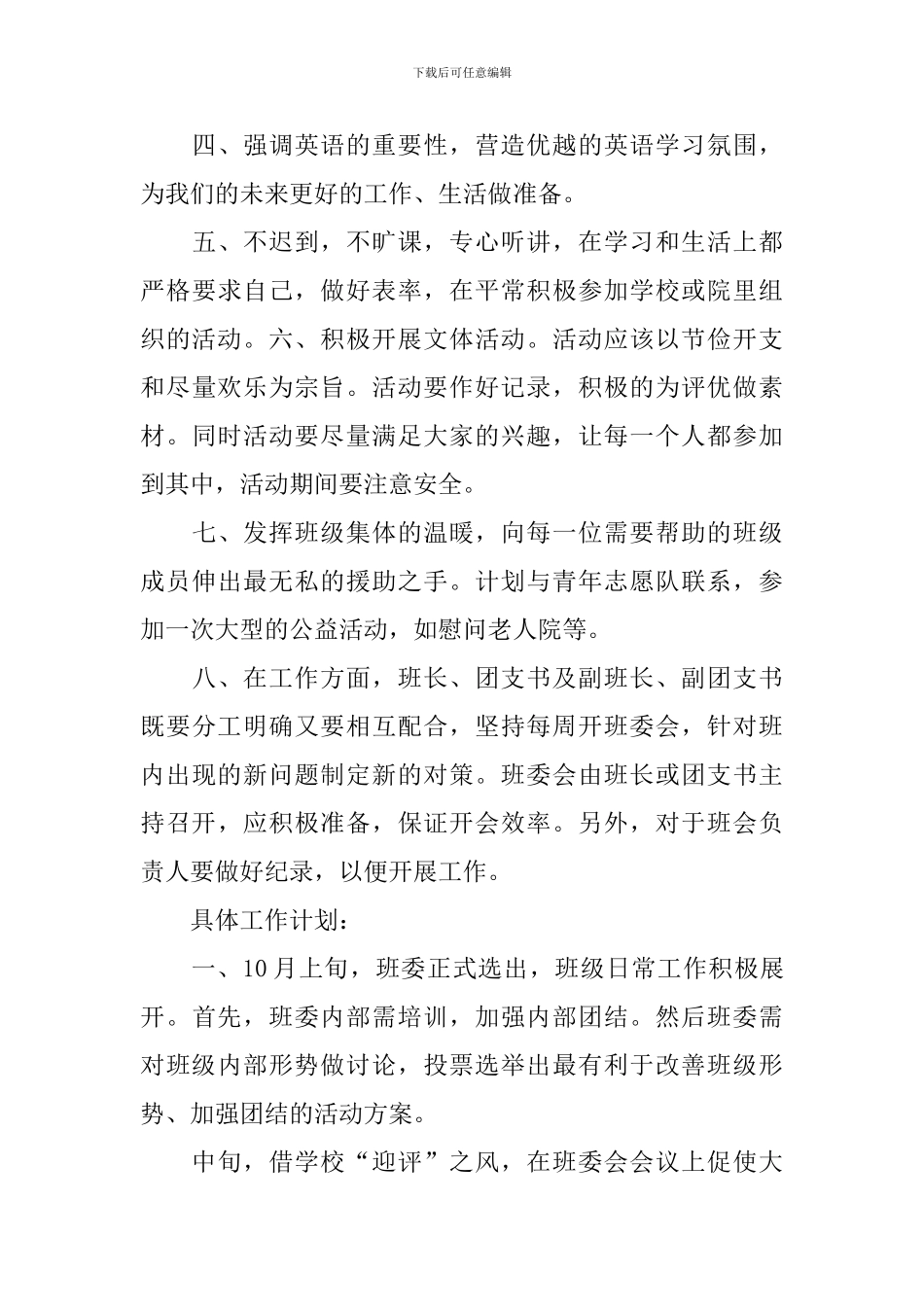 大学班长新学期工作计划怎么写_第3页