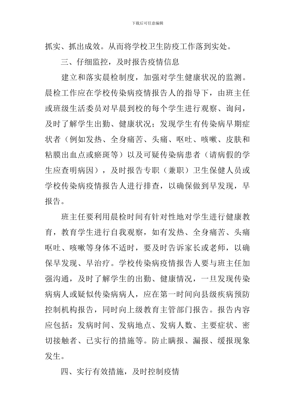 幼儿园传染病防控工作计划_第3页