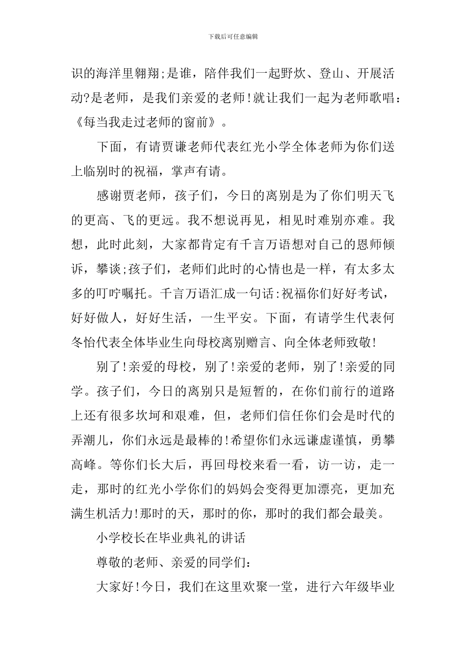 小学校长在毕业典礼的讲话_第2页