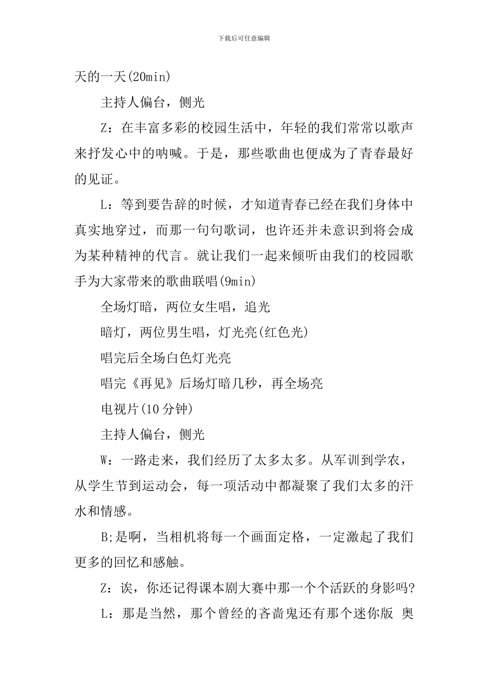 感人的毕业典礼主持稿_第3页