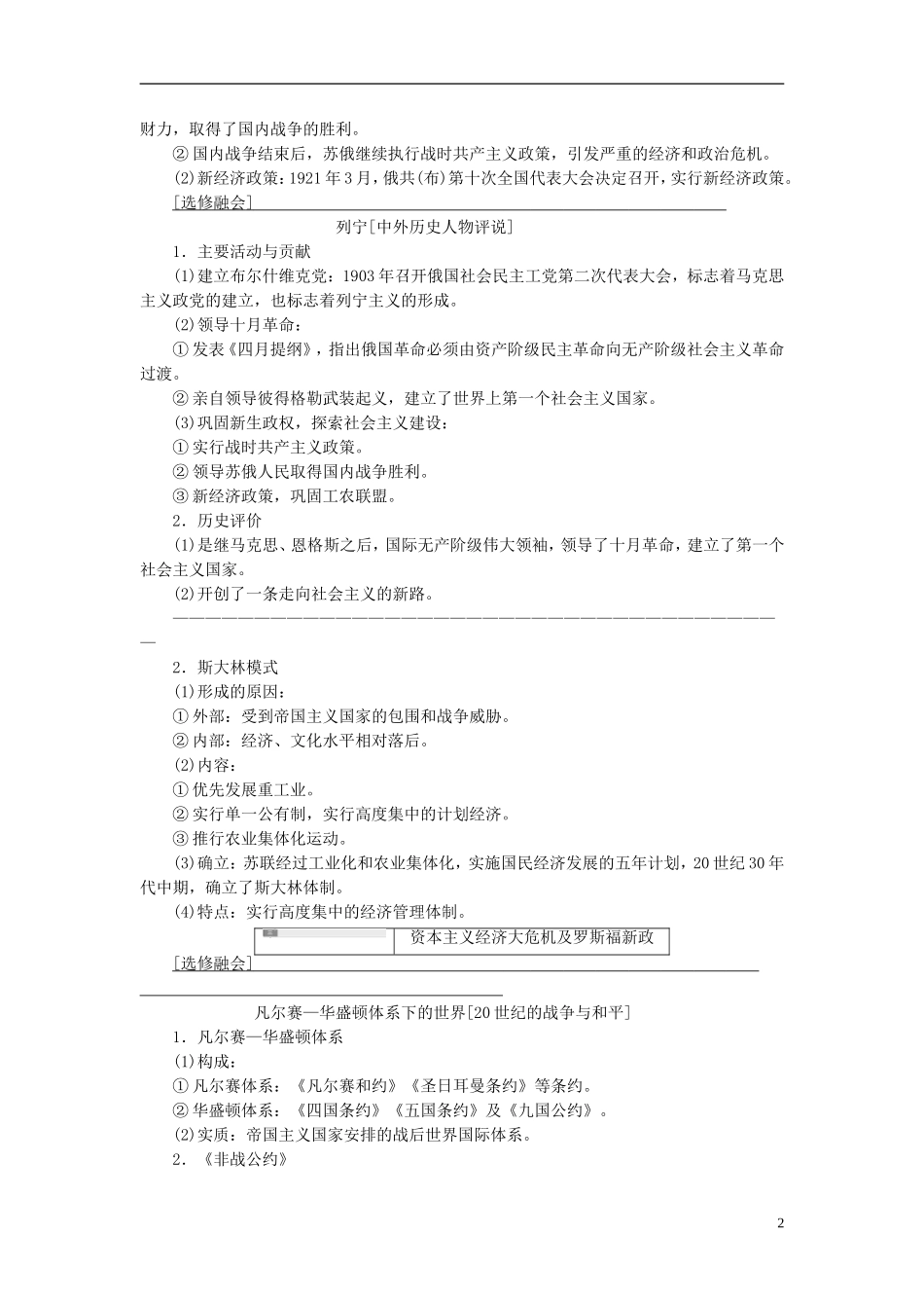 2014高考历史模块复习方案 模块三 第3步 两次世界大战间的世界文明 现代化经济模式的探索_第2页