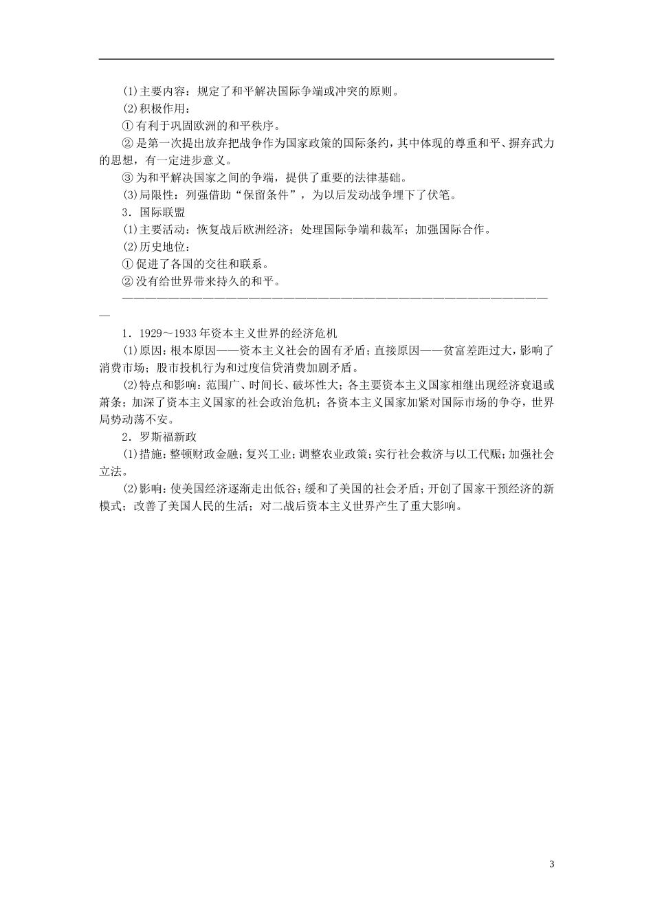 2014高考历史模块复习方案 模块三 第3步 两次世界大战间的世界文明 现代化经济模式的探索_第3页