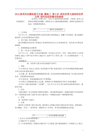 2014高考历史模块复习方案 模块三 第3步 两次世界大战间的世界文明 现代化经济模式的探索
