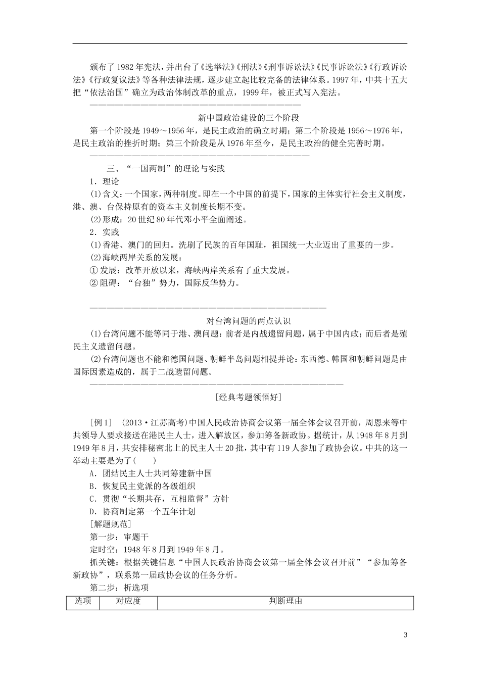 2014高考历史模块复习方案 模块三 第2步 专题十一 现代中国的政治建设、经济建设、祖国统一和外交成就_第3页
