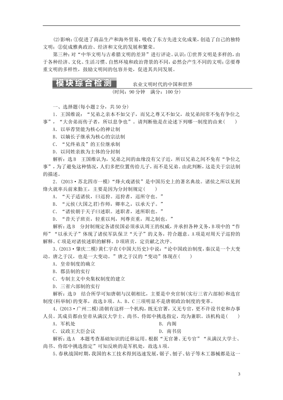 2014高考历史模块复习方案 模块一 第4步 横向中外关联 从深层次探究历史发展渊源_第3页