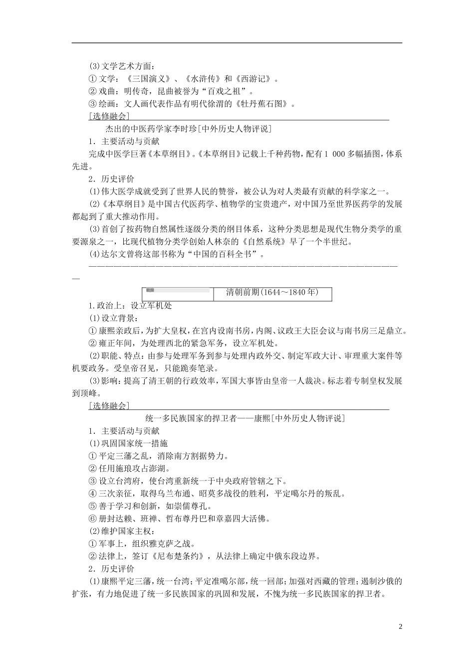 2014高考历史模块复习方案 模块一 第3步 明清时期 中国古代文明的辉煌与迟滞_第2页