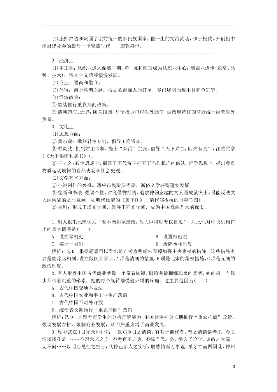 2014高考历史模块复习方案 模块一 第3步 明清时期 中国古代文明的辉煌与迟滞_第3页