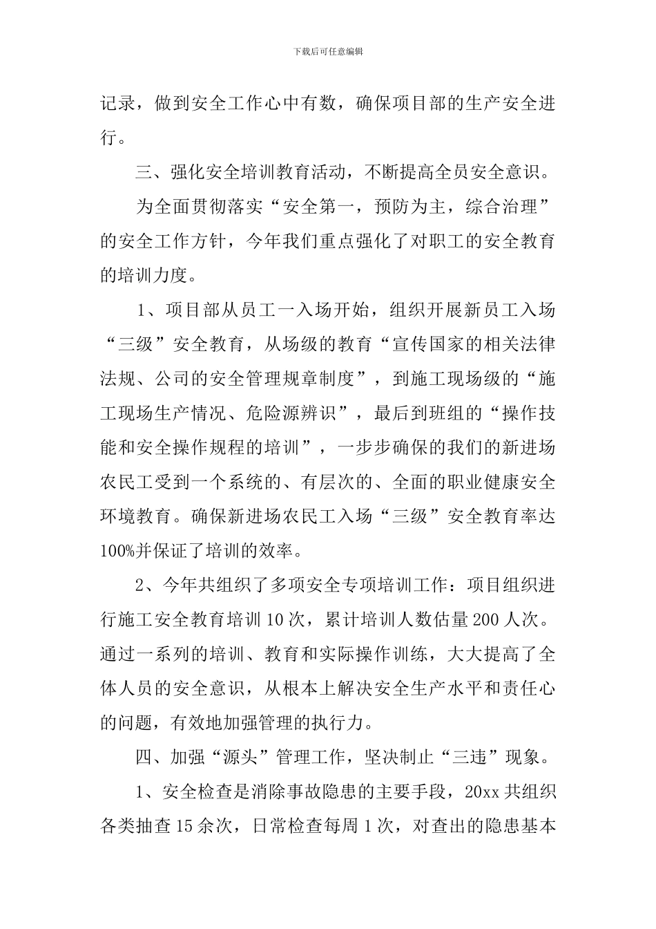 工程项目年终工作总结范文_第2页