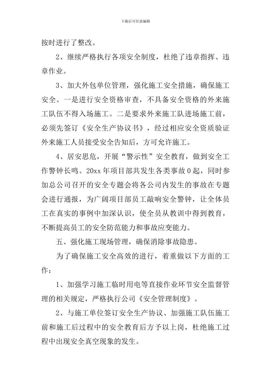 工程项目年终工作总结范文_第3页