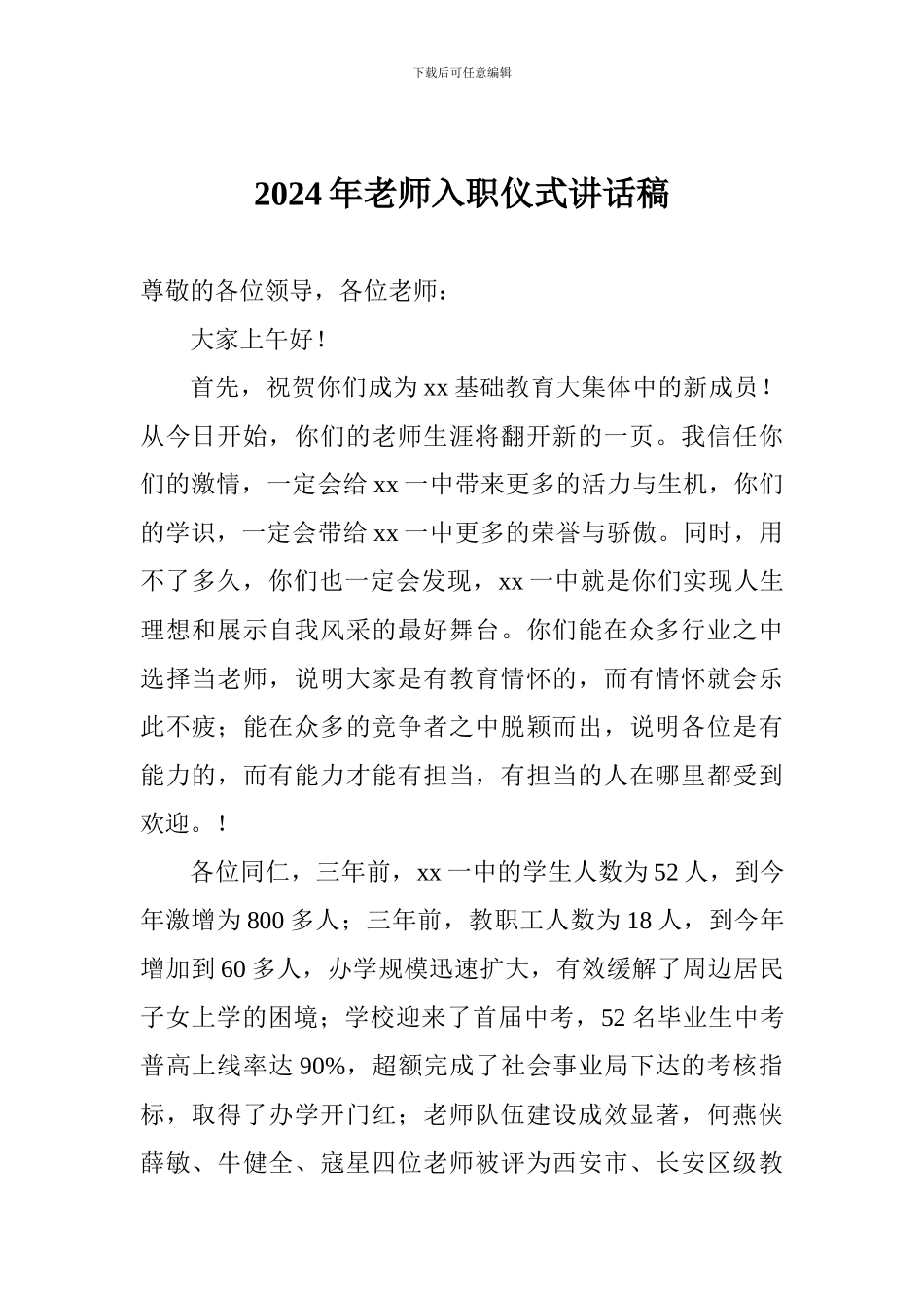 2024年教师入职仪式讲话稿_第1页