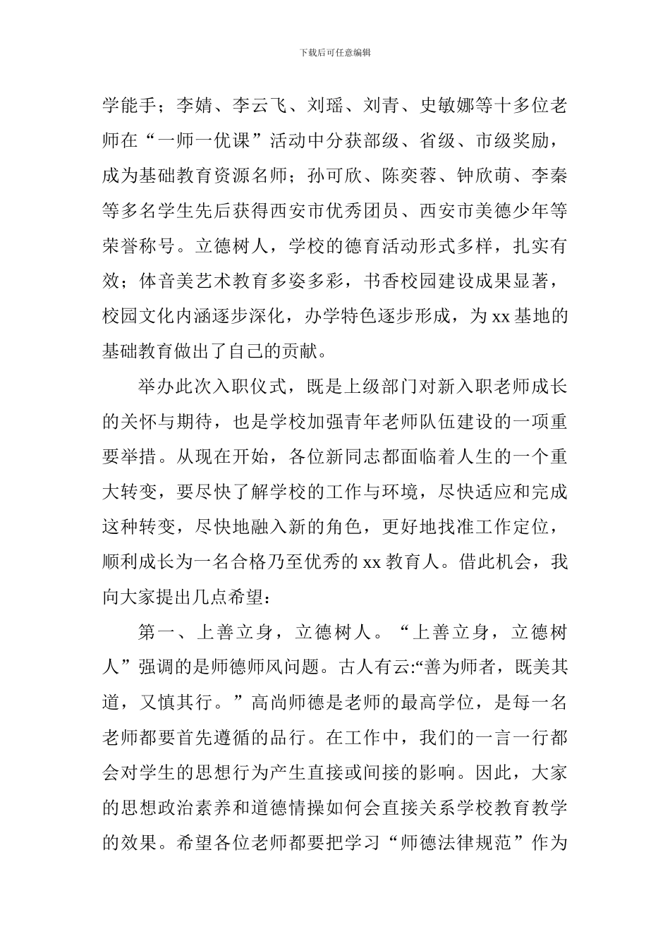 2024年教师入职仪式讲话稿_第2页