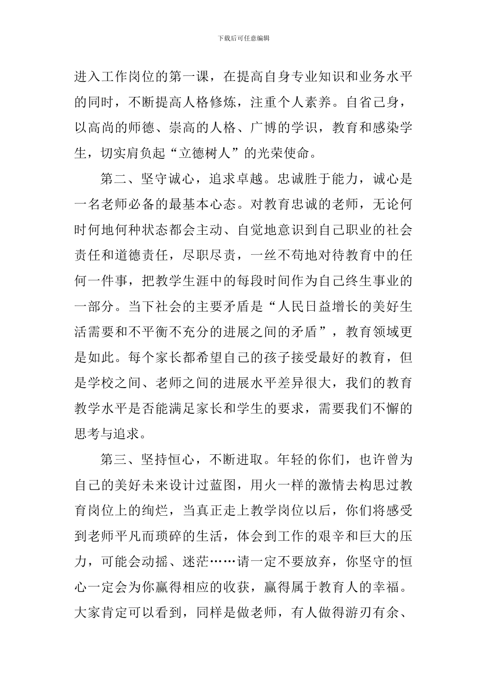 2024年教师入职仪式讲话稿_第3页