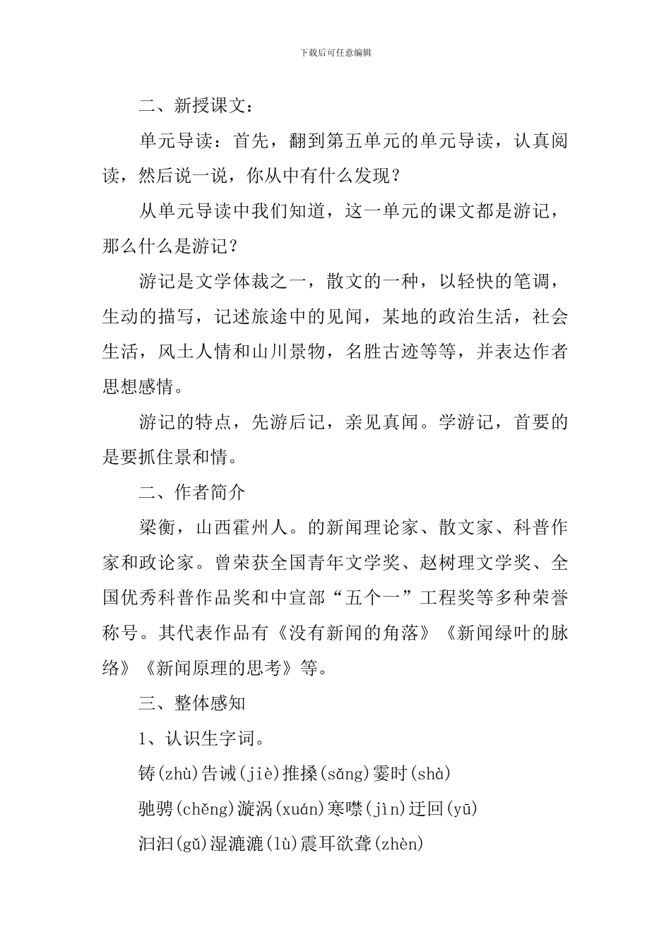 《壶口瀑布》优秀的教学设计_第2页