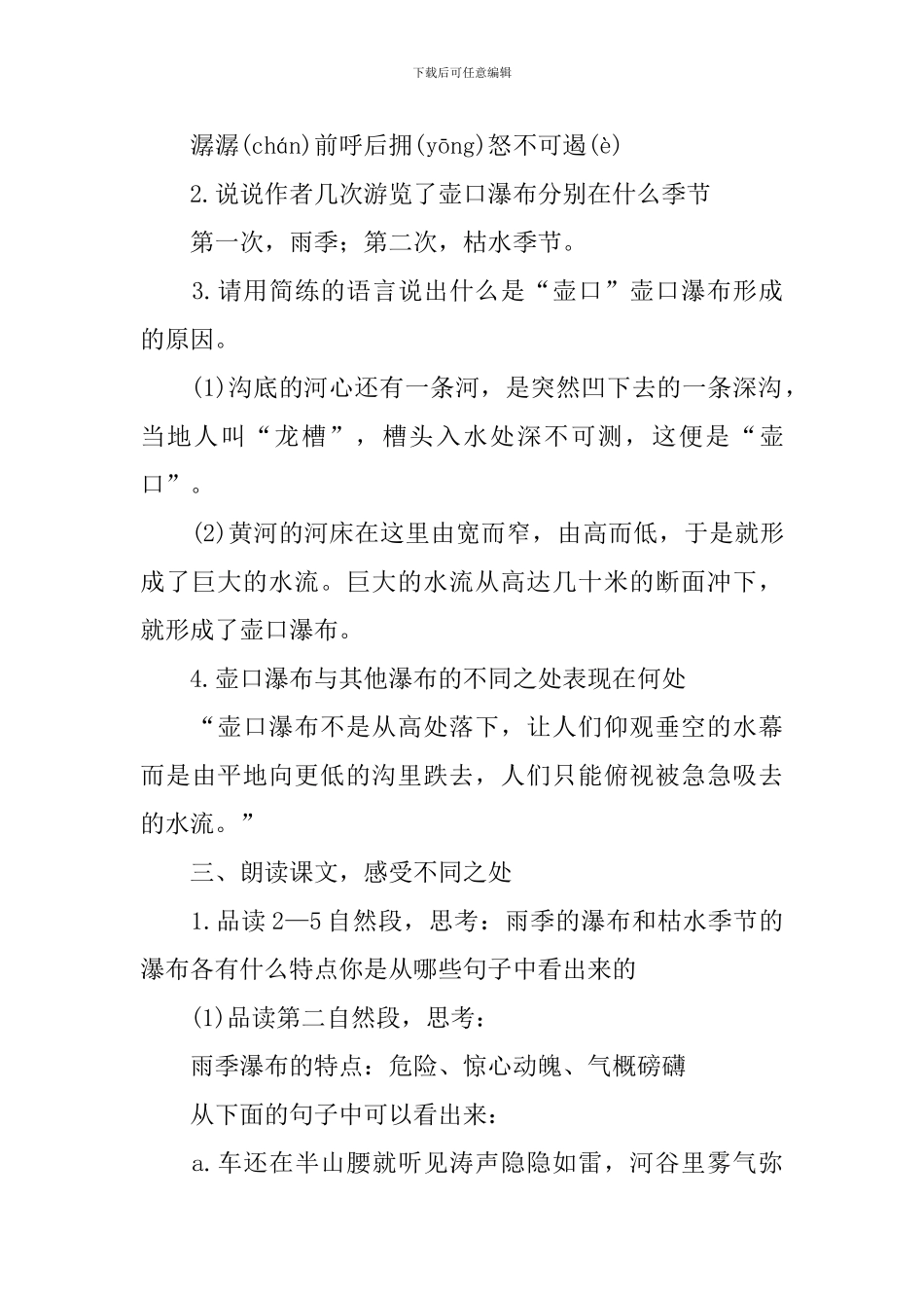 《壶口瀑布》优秀的教学设计_第3页