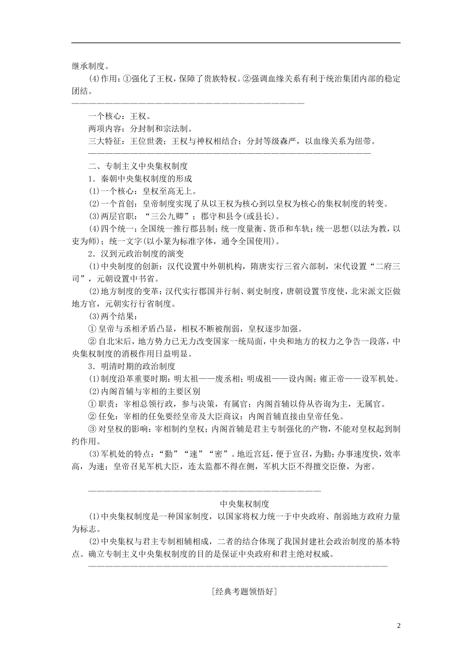 2014高考历史模块复习方案 模块一 第2步 专题一 古代中国的政治制度_第2页