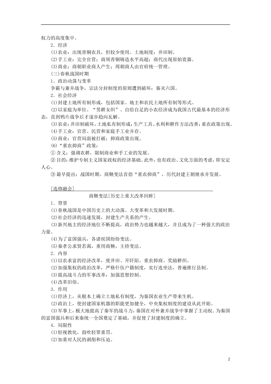 2014高考历史模块复习方案 模块一 第3步 先秦、秦汉 中国古代文明的形成与初步发展_第2页