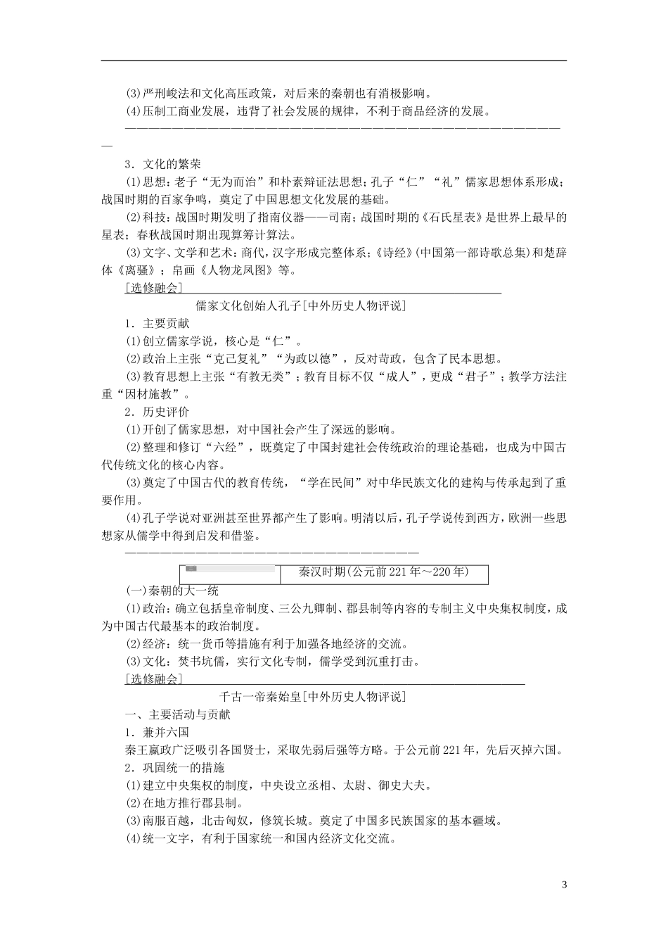 2014高考历史模块复习方案 模块一 第3步 先秦、秦汉 中国古代文明的形成与初步发展_第3页