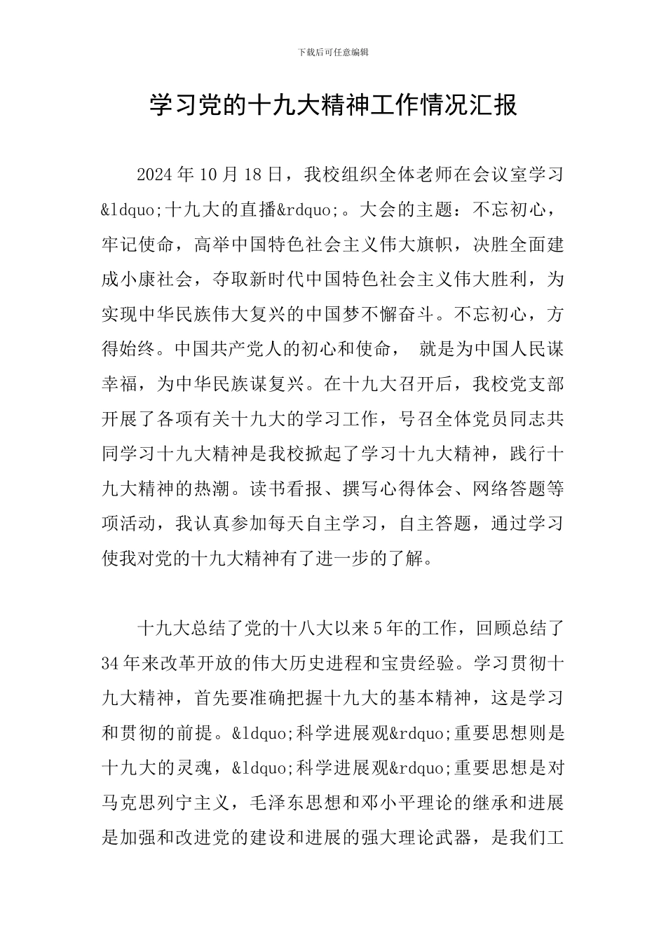 学习党的十九大精神工作情况汇报_第1页