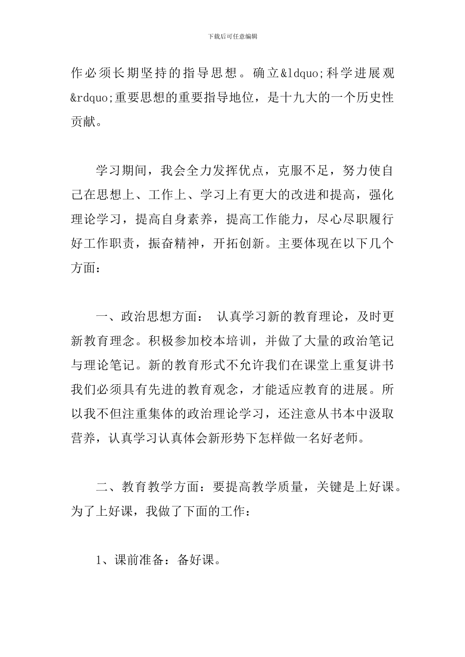 学习党的十九大精神工作情况汇报_第2页