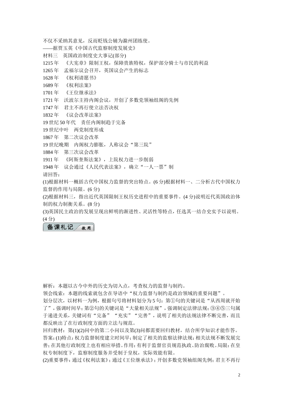 2014高考历史二轮强化提能 非选择题解题技巧 技巧2 高效、全面、快速获取材料信息_第2页