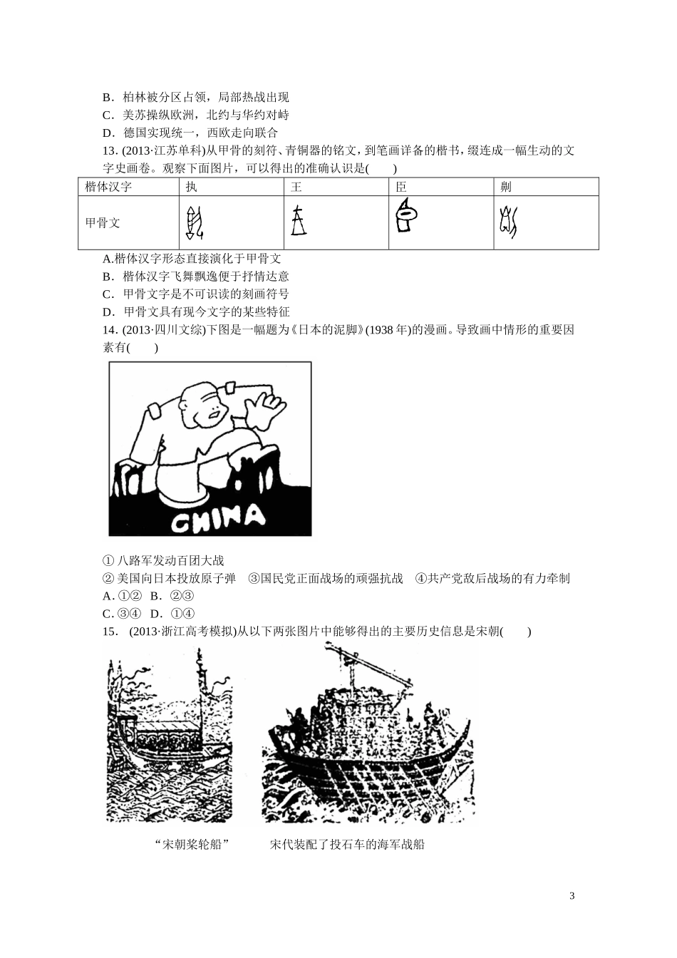 2014高考历史二轮强化提能 选择题解题技巧 技巧3 解读图片注意的“四点”_第3页