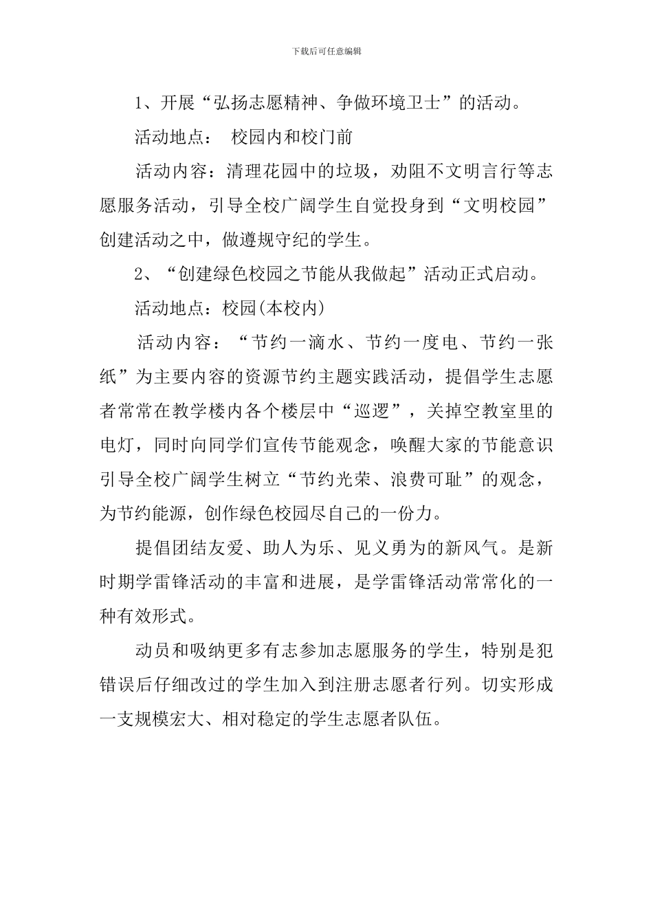 青年志愿者活动策划方案范文_第2页