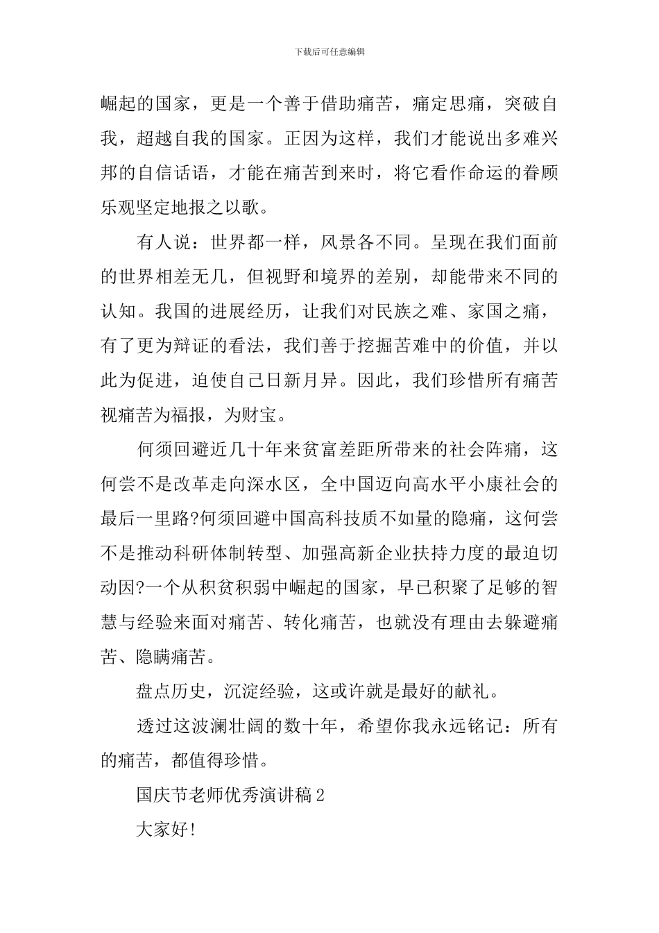 国庆节教师优秀演讲稿_第2页