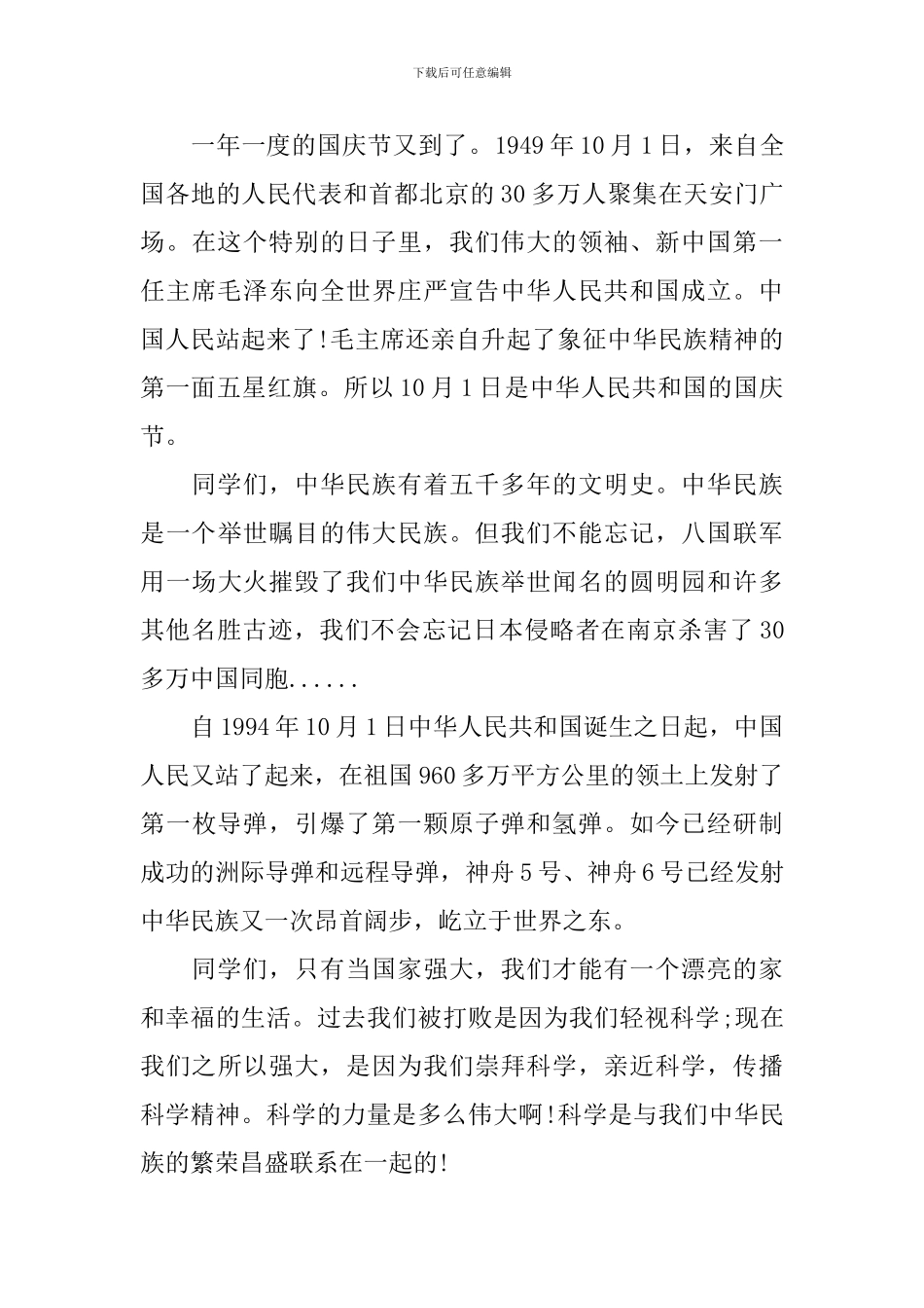 国庆节教师优秀演讲稿_第3页