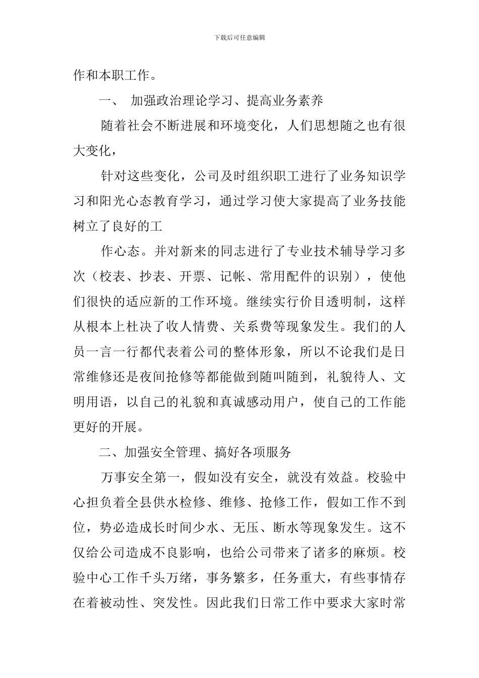 抄水表员个人年度工作总结4篇_第2页