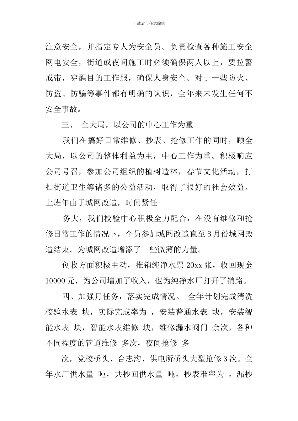 抄水表员个人年度工作总结4篇_第3页