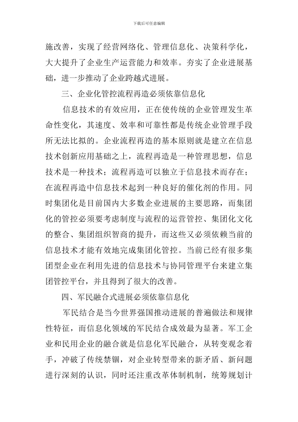 信息化建设工作的发言稿_第2页