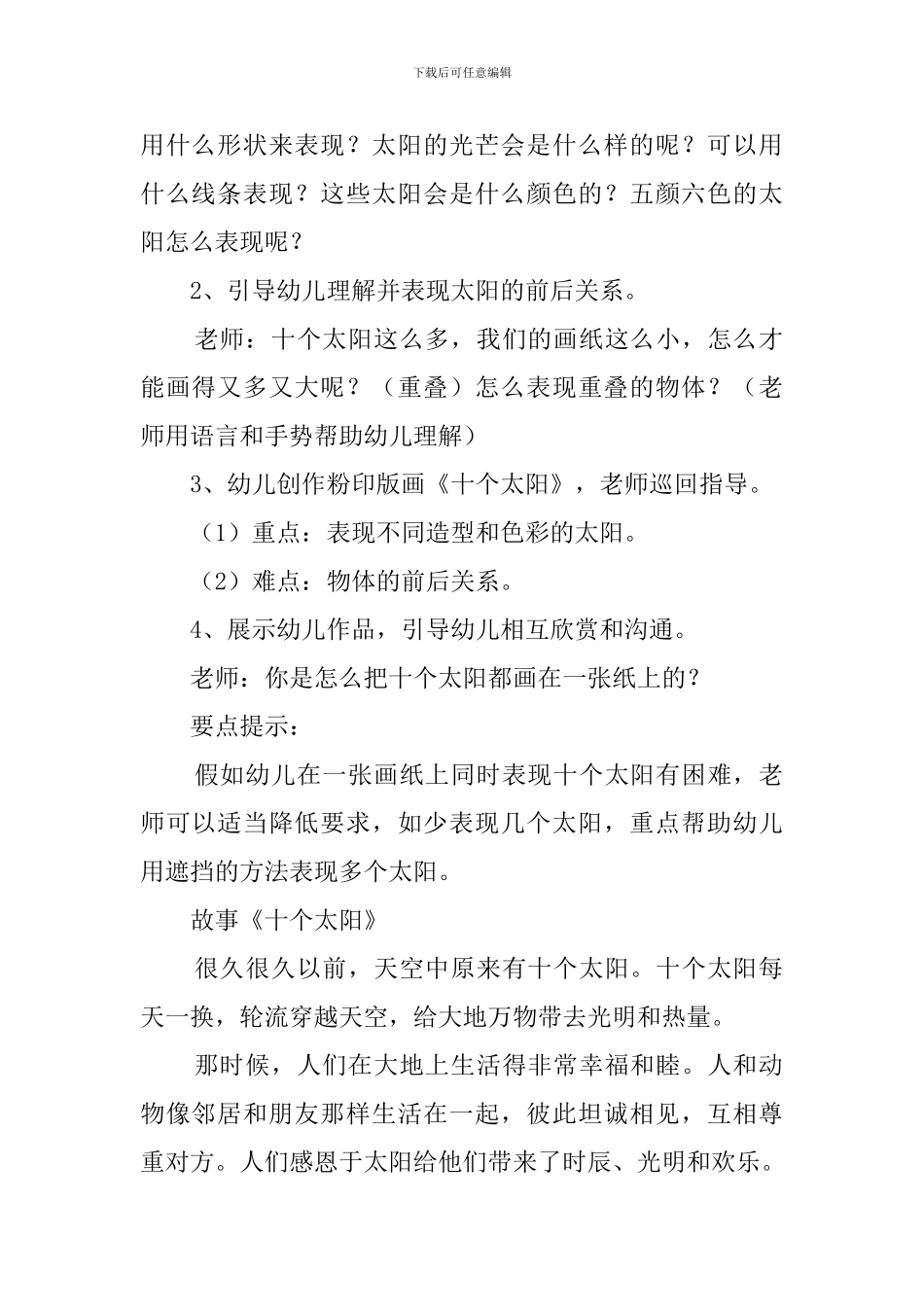 《十个太阳》教案_第2页