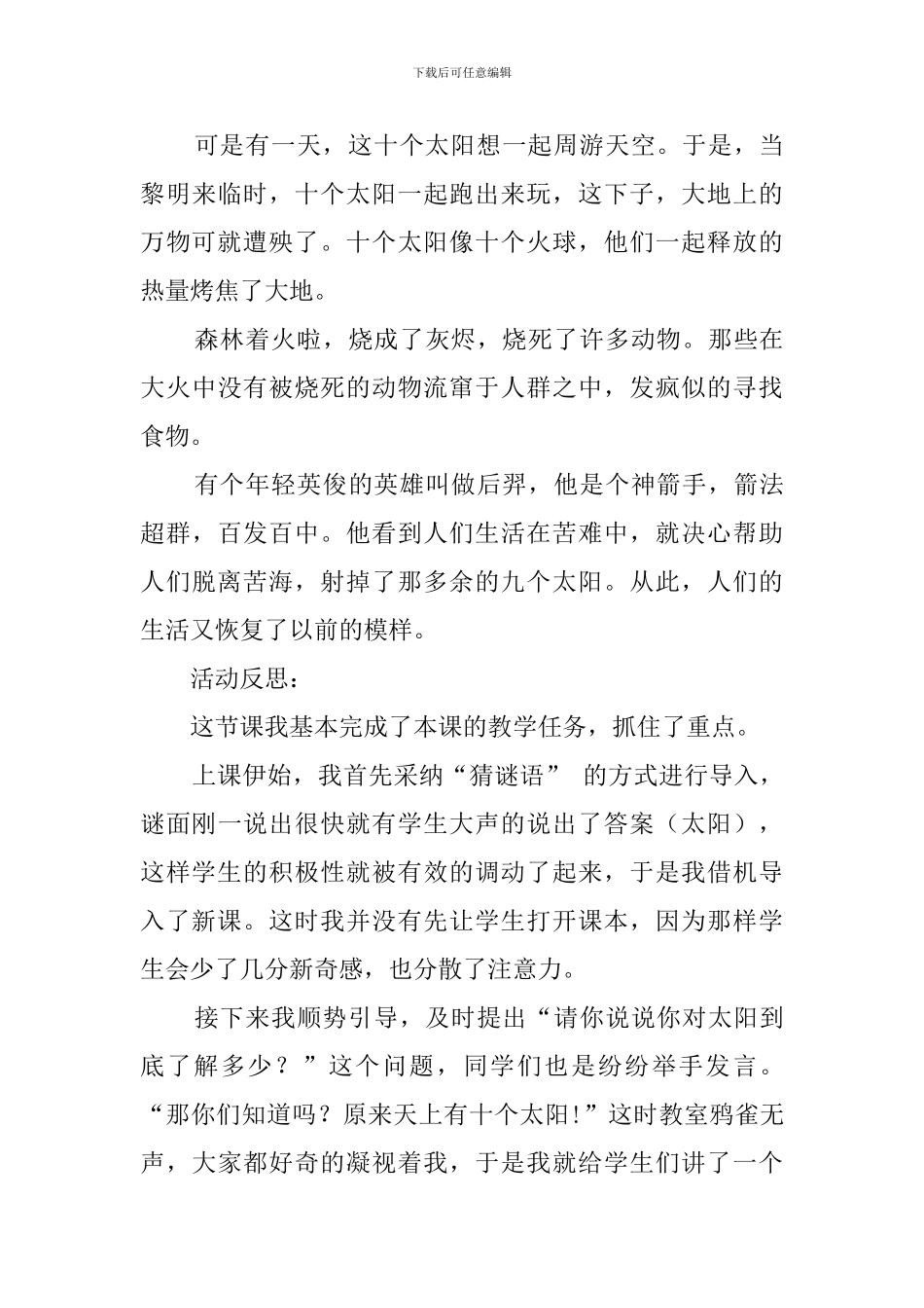 《十个太阳》教案_第3页