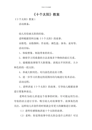 《十个太阳》教案