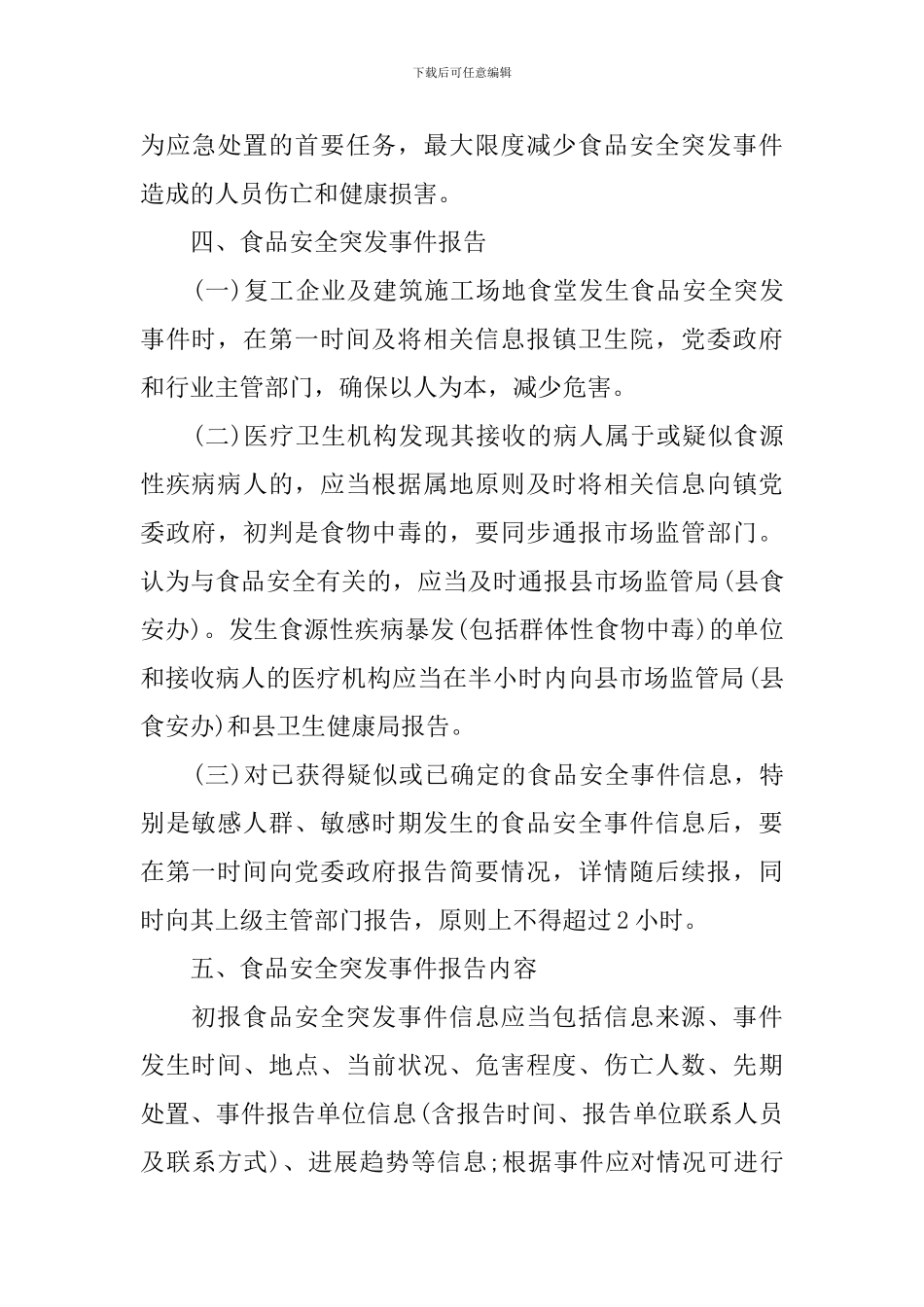 疫情防控期间学校食堂工作方案_第2页