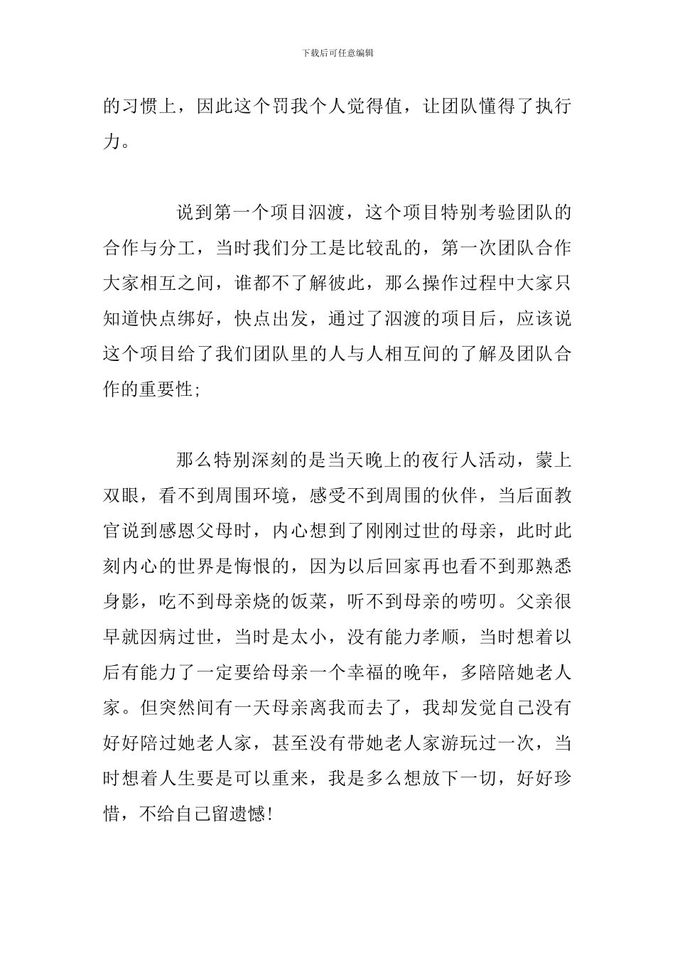 公司组织拓展训练个人总结_第2页