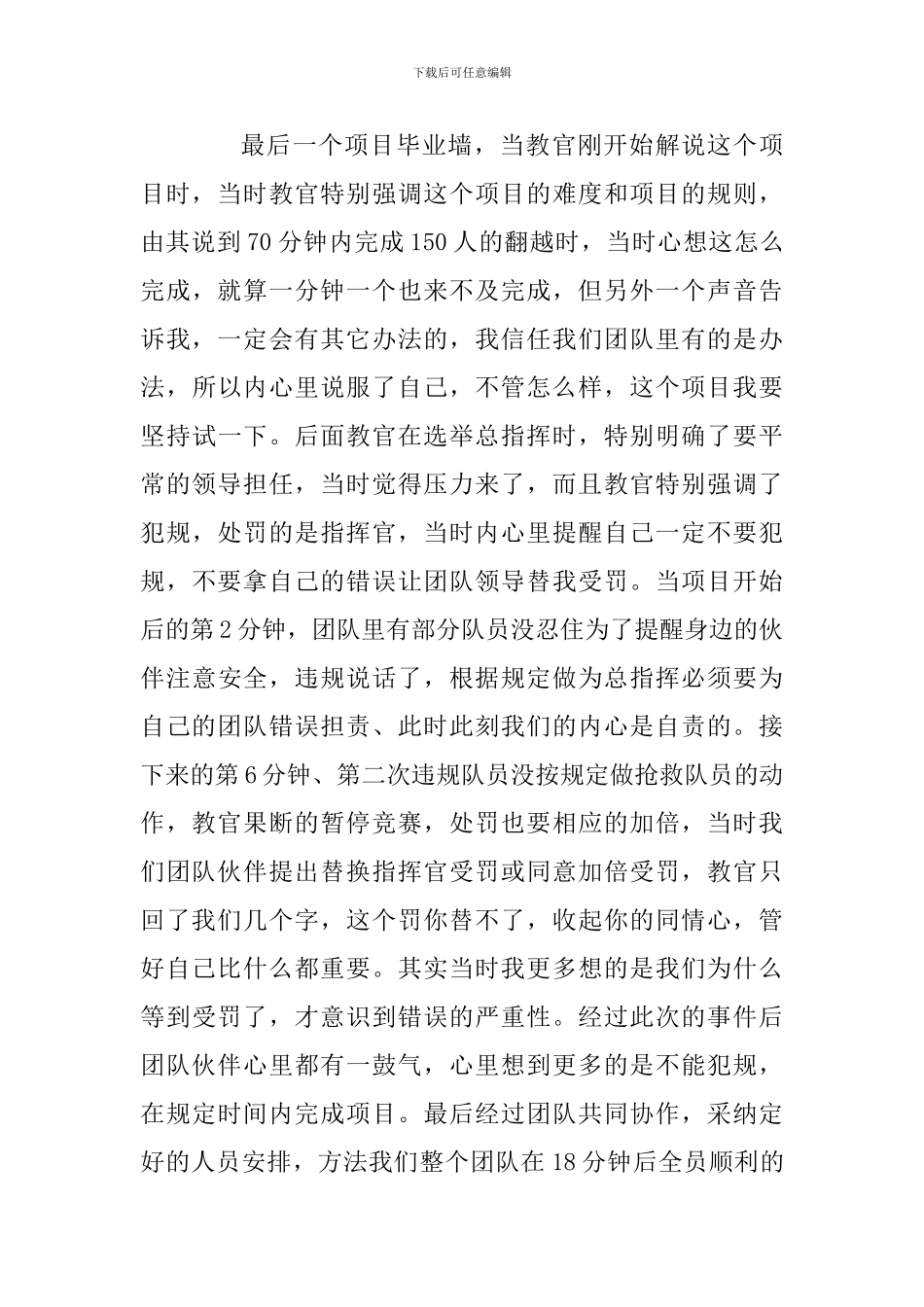 公司组织拓展训练个人总结_第3页