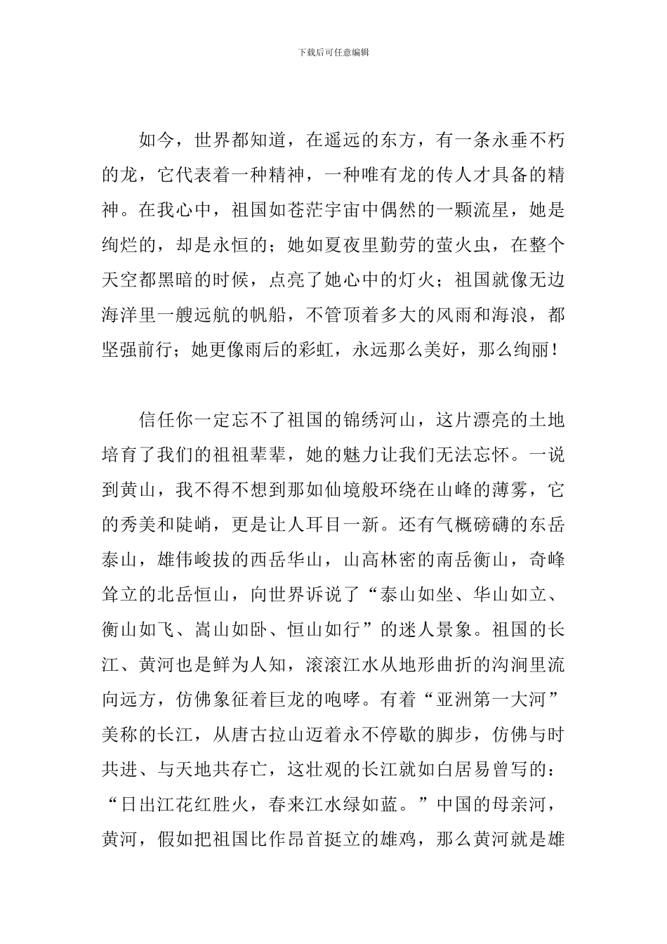 我爱我的祖国优秀演讲稿_第3页