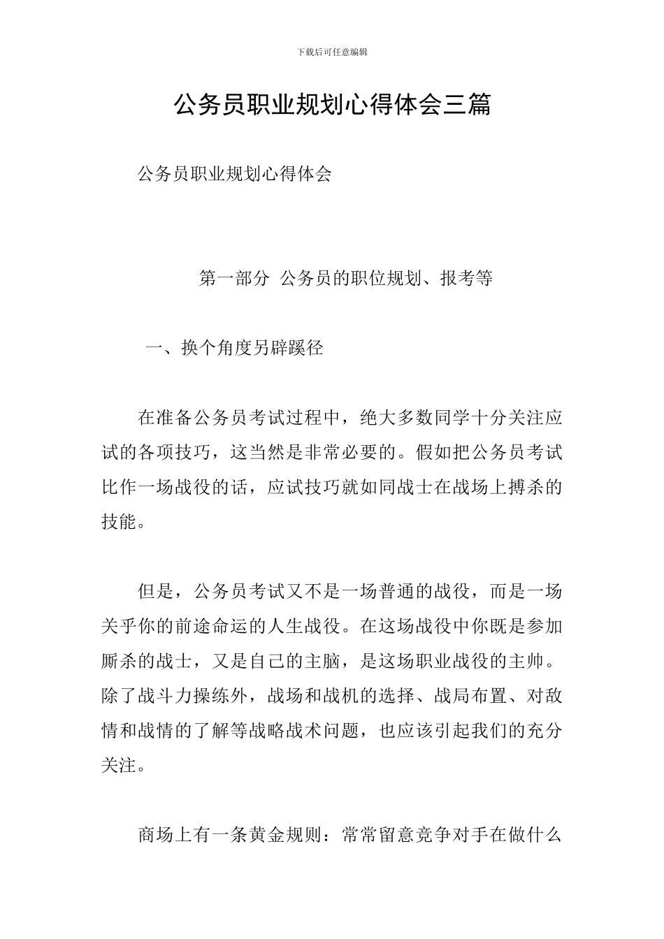 公务员职业规划心得体会三篇_第1页