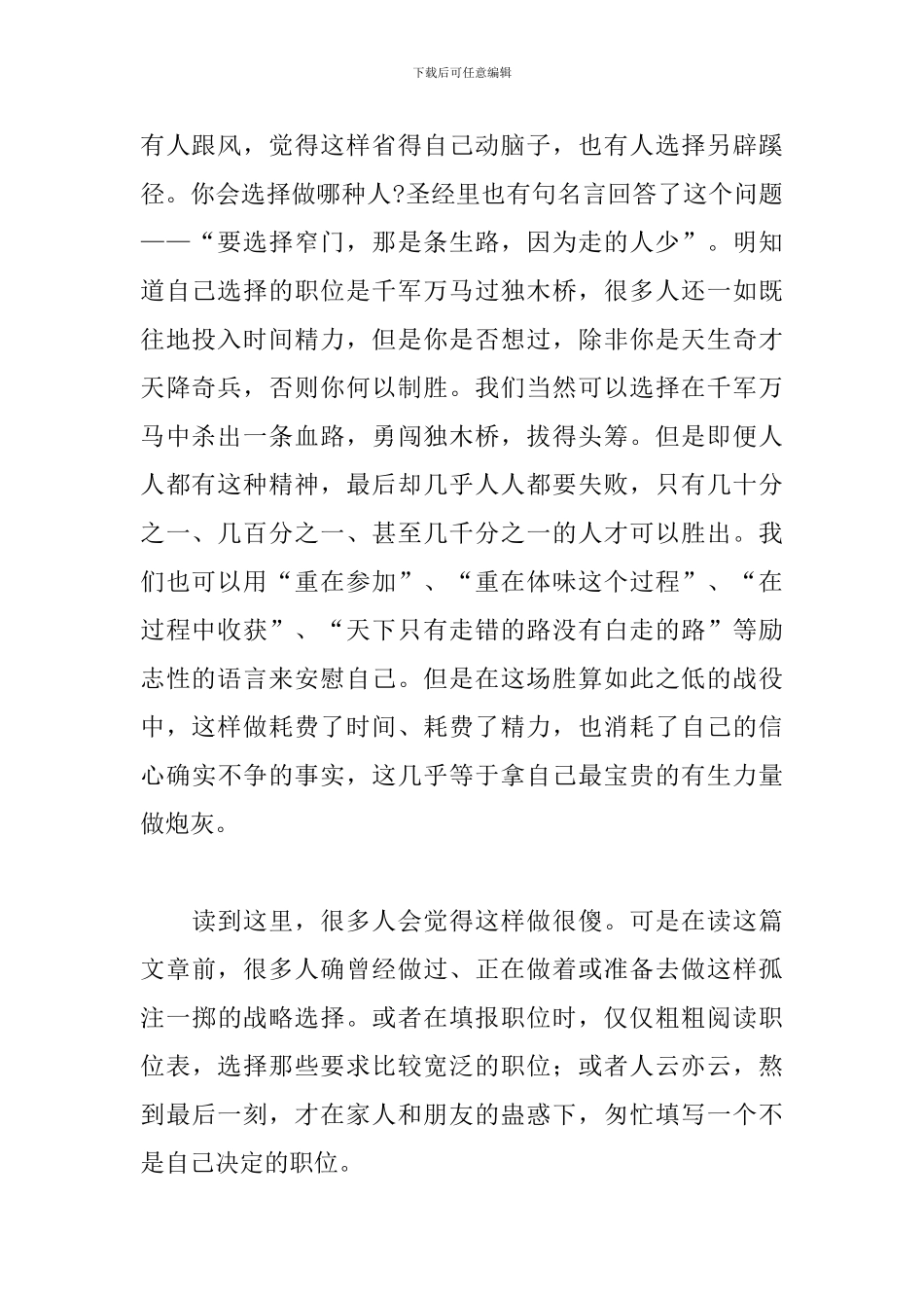 公务员职业规划心得体会三篇_第2页