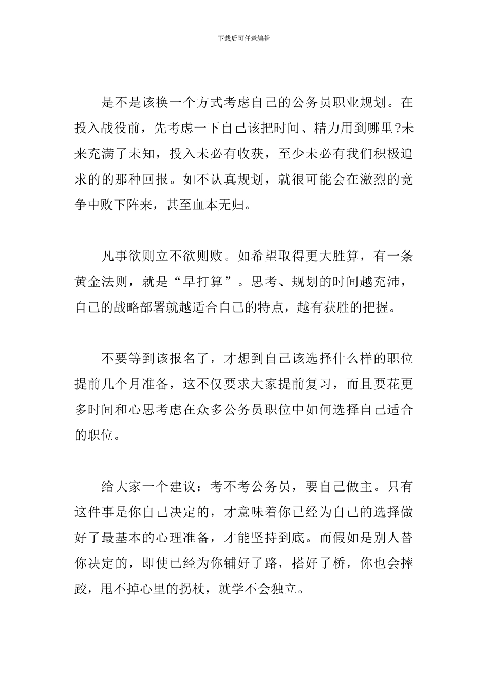 公务员职业规划心得体会三篇_第3页
