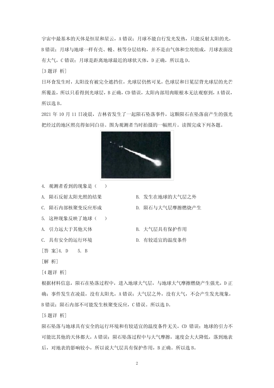 2021-2022学年江苏省普通高中学业水平合格性考试调研地理试题(解析版_第2页