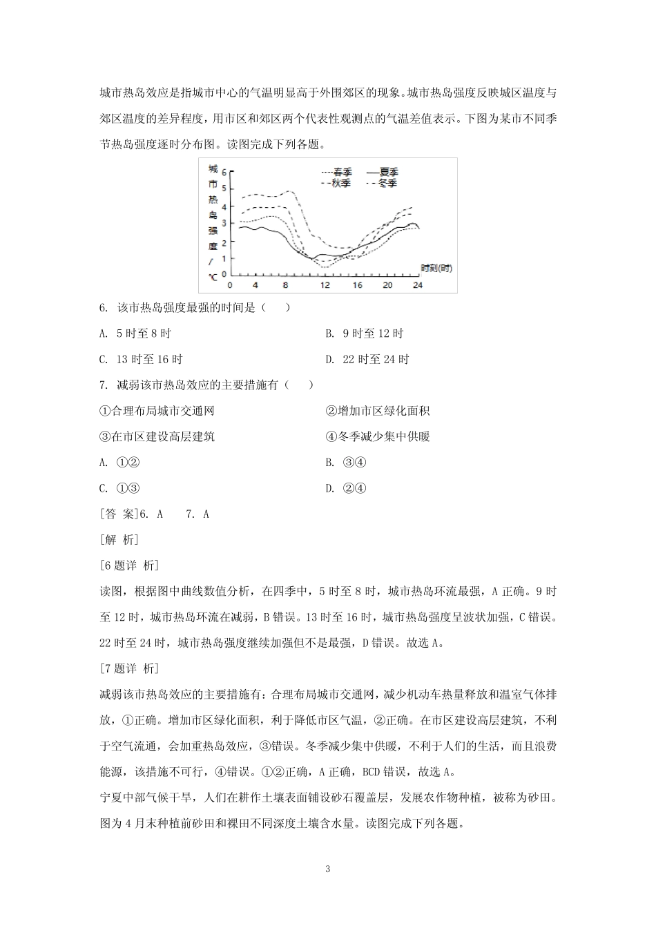 2021-2022学年江苏省普通高中学业水平合格性考试调研地理试题(解析版_第3页