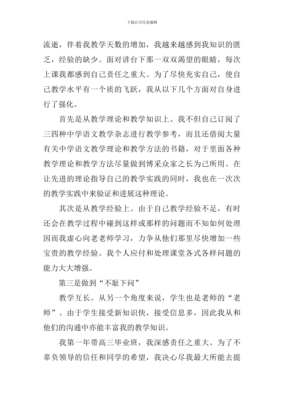 年度考核表教师工作总结_第2页