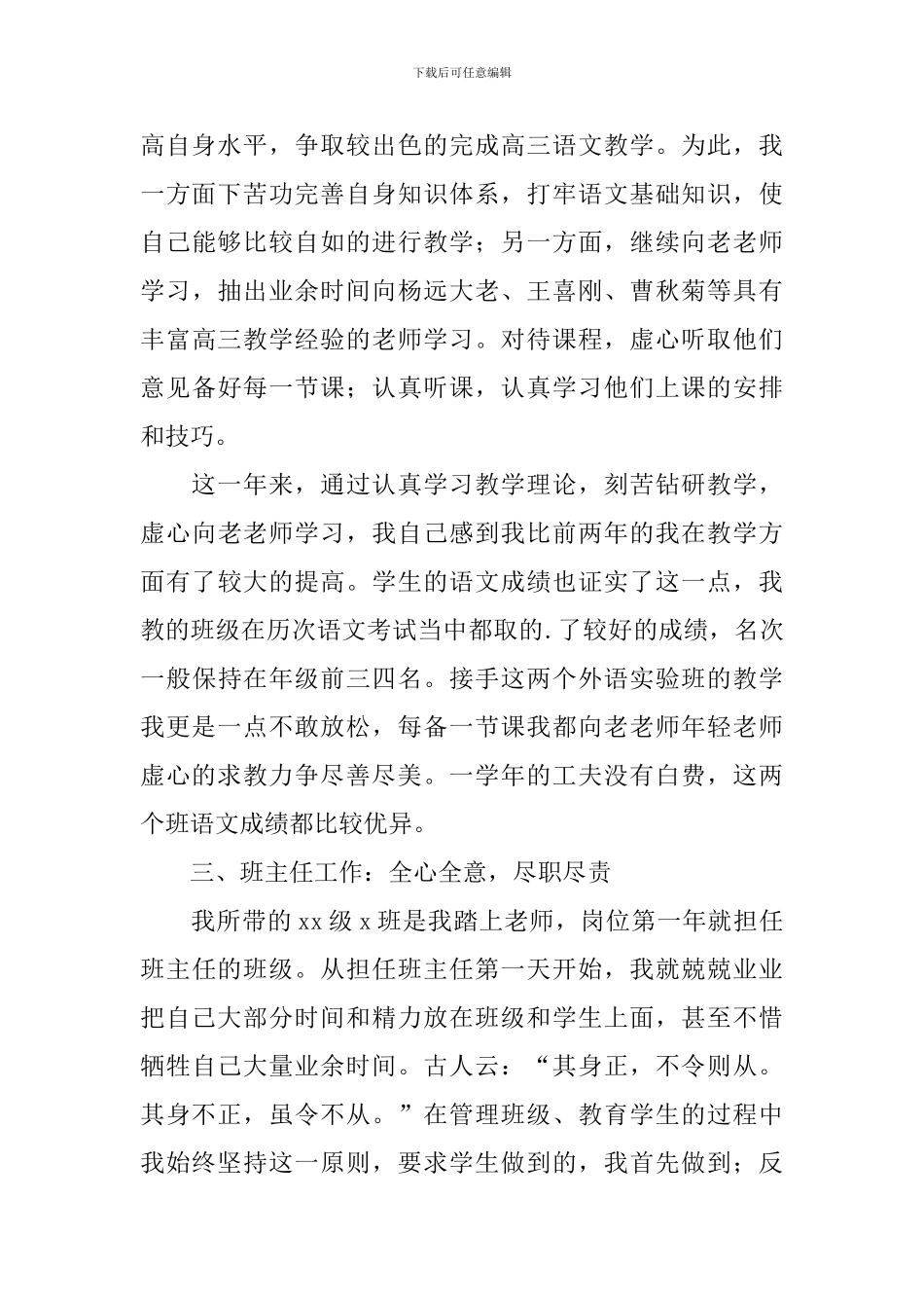 年度考核表教师工作总结_第3页