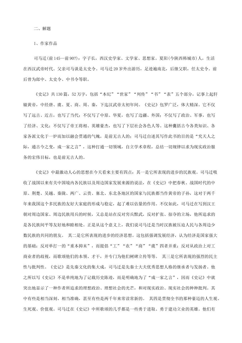 2014高中语文《鸿门宴》教案 新人教版必修2_第2页