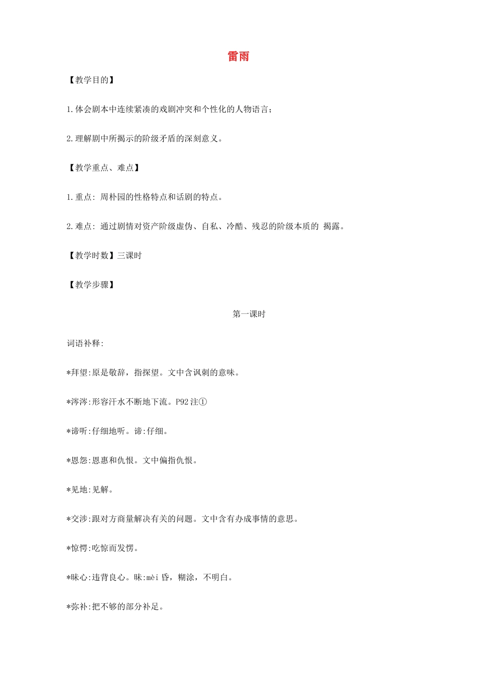 2014高中语文《雷雨》教案 新人教版必修4_第1页