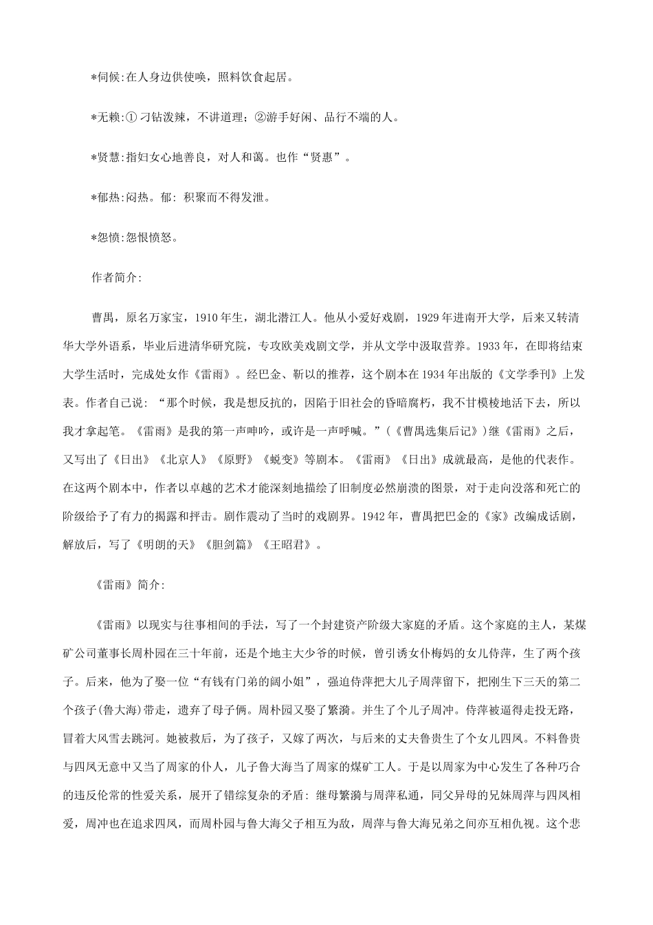 2014高中语文《雷雨》教案 新人教版必修4_第2页